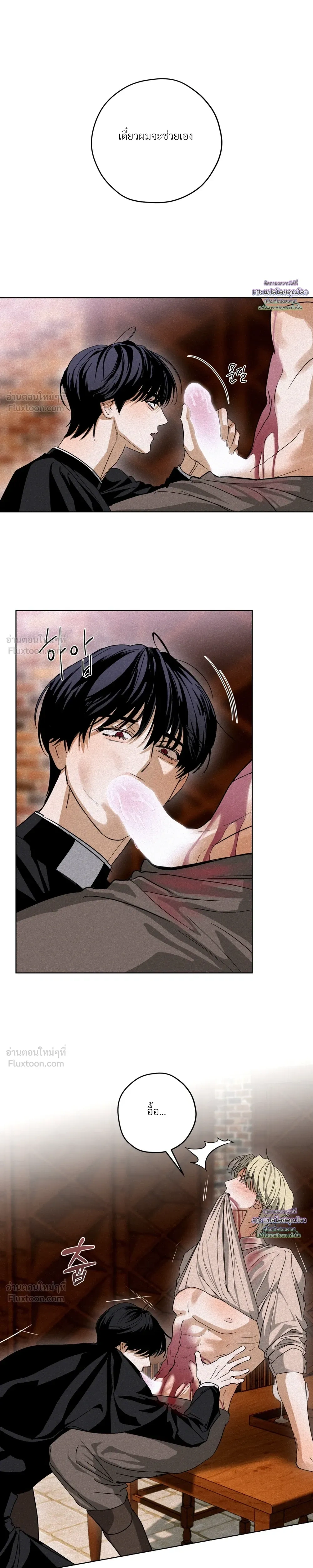 Cellar – ห้องใต้ดิน ตอนที่ 3 — page 13 of 21