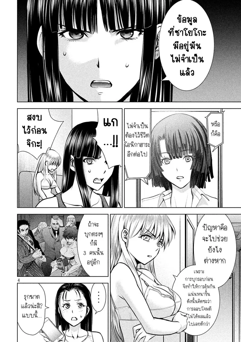 Satanophany ตอนที่ 66 — page 4 of 21