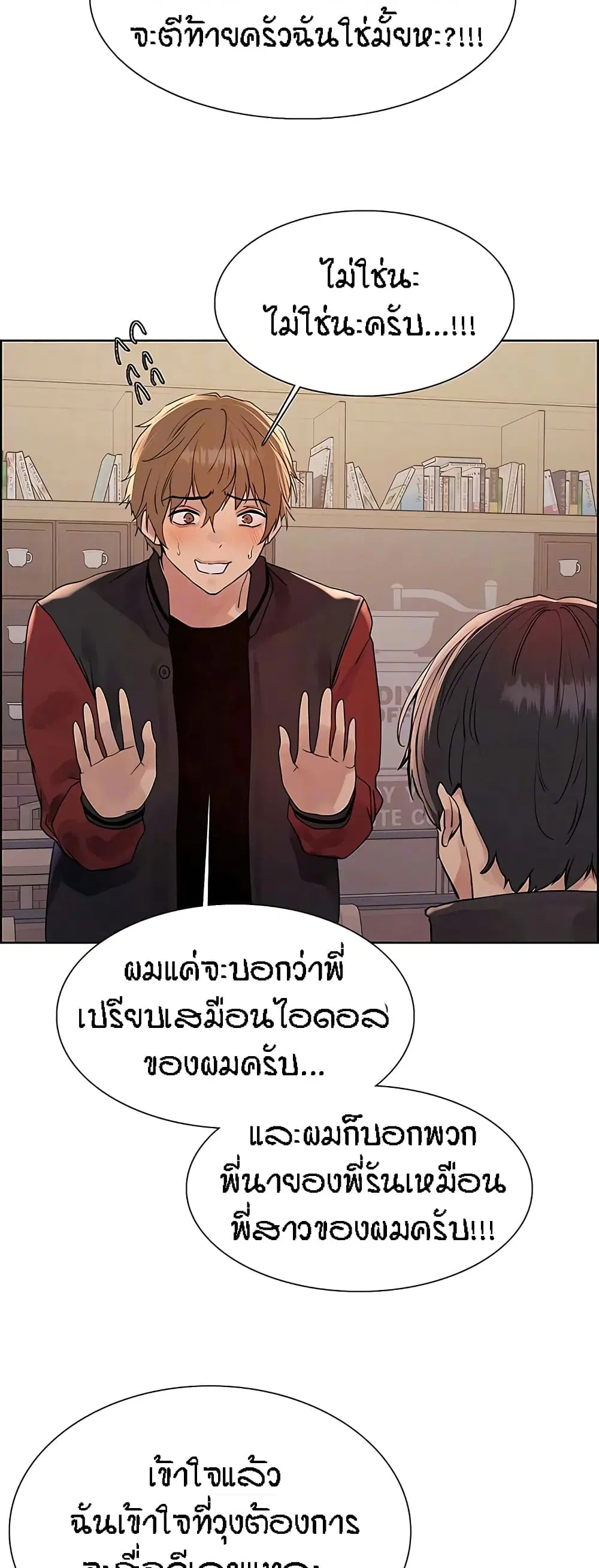 Sex-Stop Watch ตอนที่ 94 — page 10 of 52