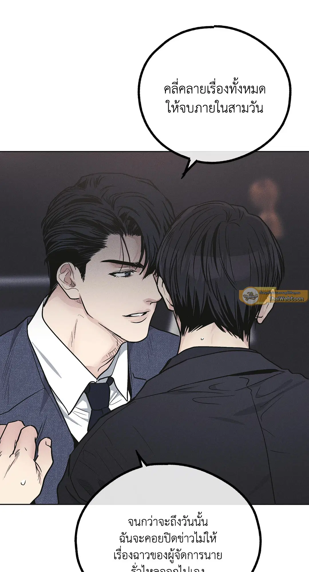 PAYBACK ตอนที่ 55 — page 31 of 88