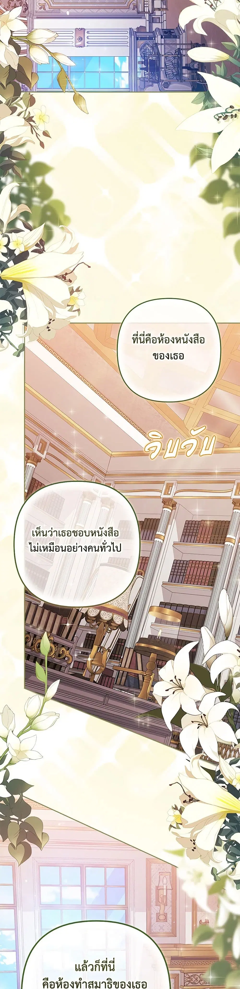 The Broken Ring – This Marriage Will Fail Anyway ตอนที่ 74 — page 30 of 38
