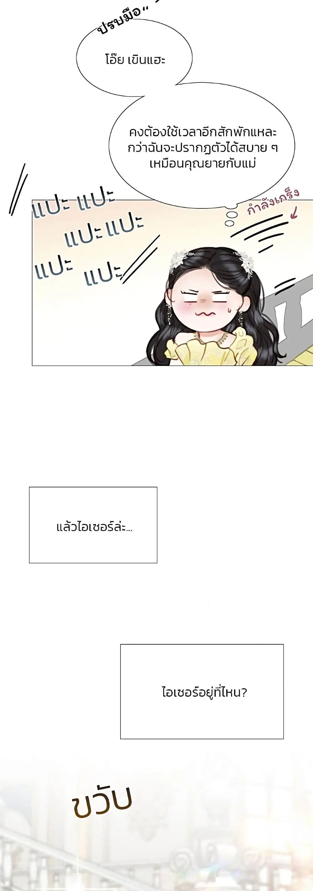 Serena ตอนที่ 46 — page 45 of 62