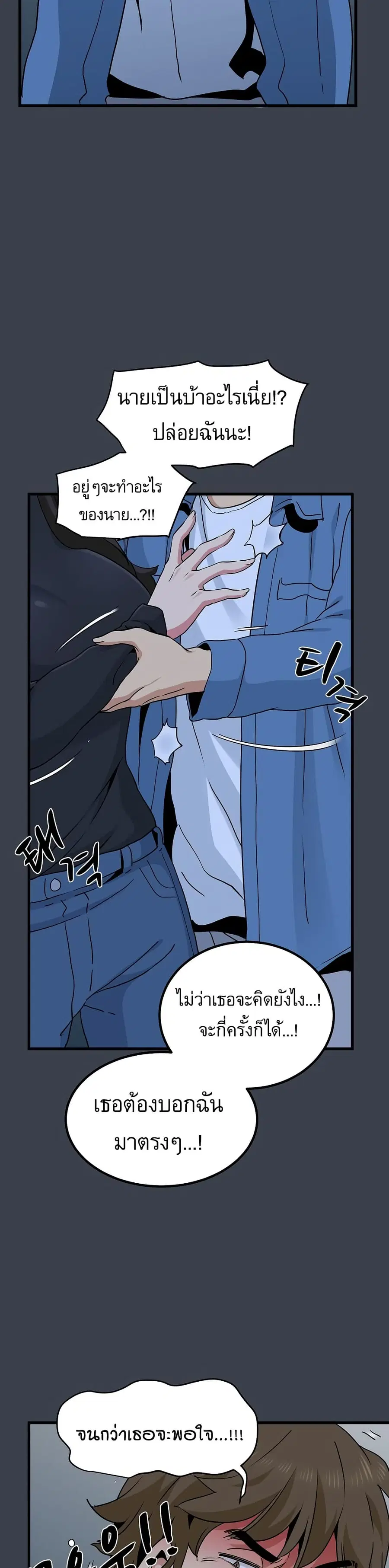 The Turning Point ตอนที่ 32 — page 12 of 50