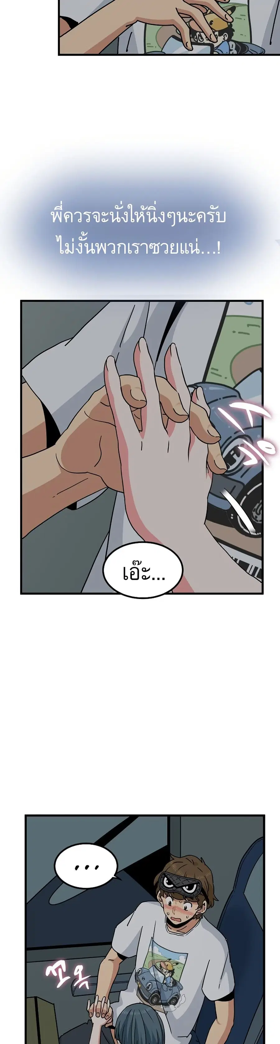 The Turning Point ตอนที่ 42 — page 31 of 50