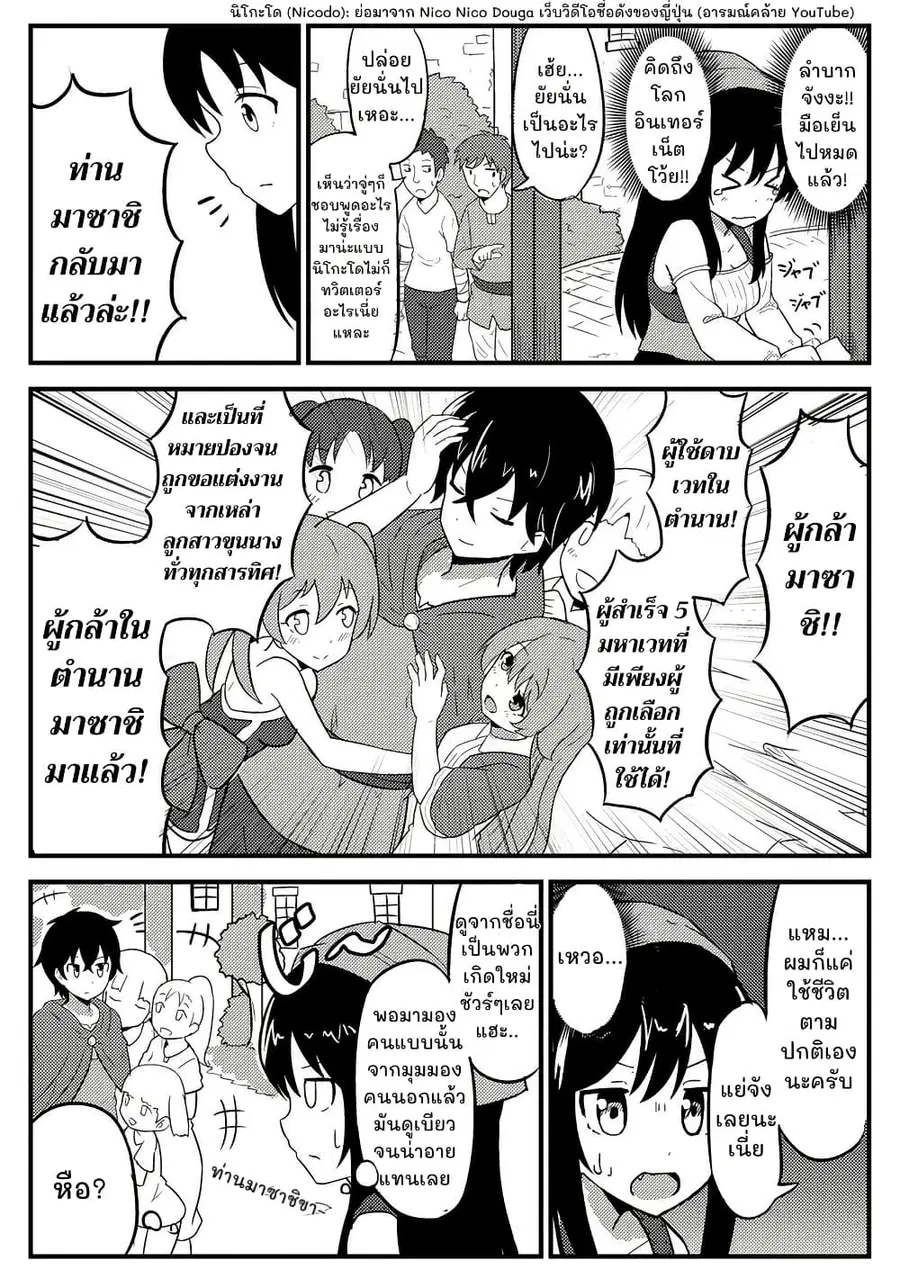 Tensei Shitara Mura Musume Datta ตอนที่ 1 — page 3 of 6