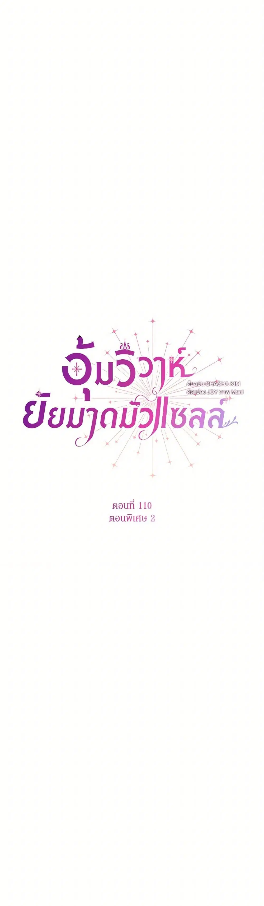 Stealing the Lady’s Heart ตอนที่ 110 — page 1 of 47