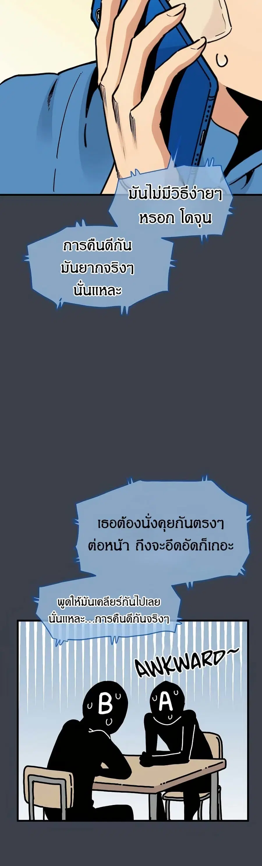 The Turning Point ตอนที่ 21 — page 43 of 60
