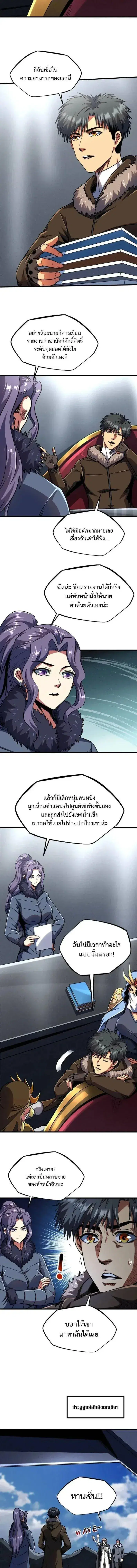 Super God Gene ตอนที่ 238 — page 7 of 12