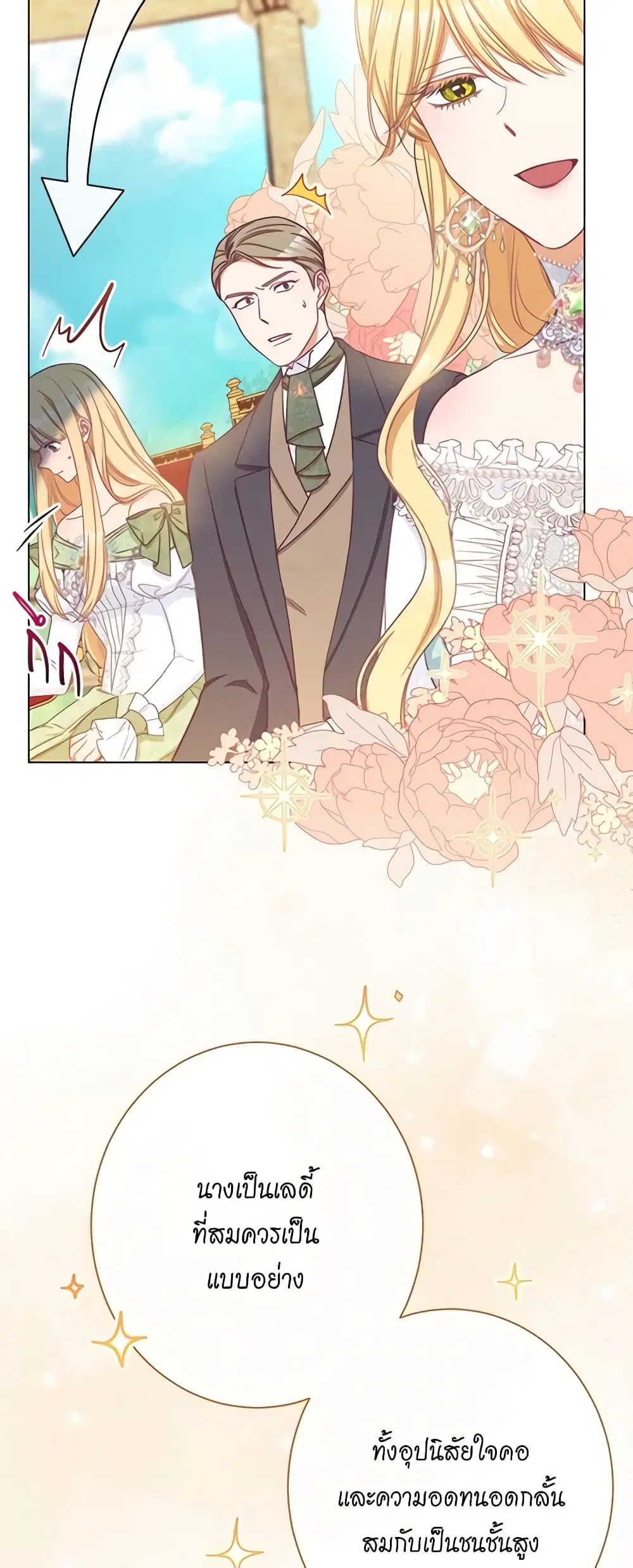 The Villainess Turns the Hourglass ตอนที่ 60 — page 39 of 45
