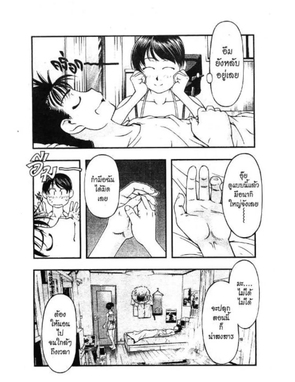 Umi no Misaki ตอนที่ 39 — page 4 of 21