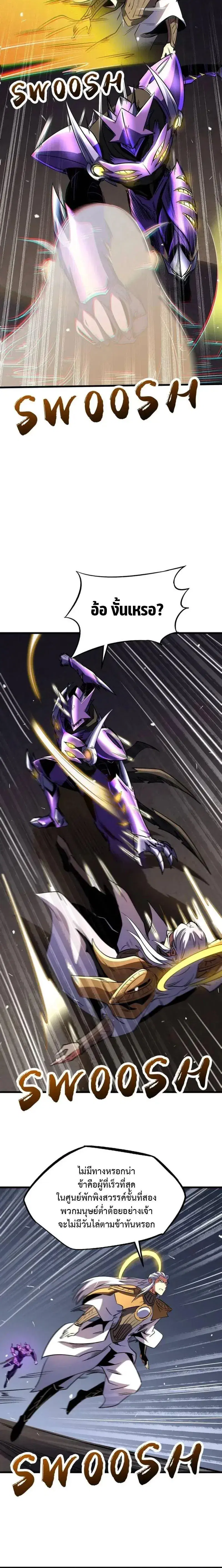 Super God Gene ตอนที่ 259 — page 4 of 12