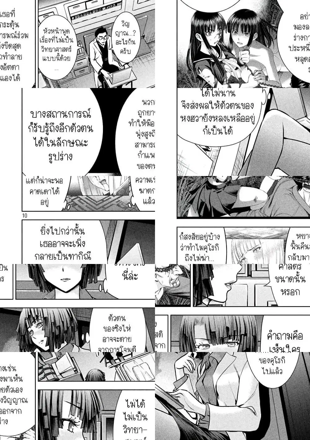 Satanophany ตอนที่ 159 — page 9 of 11