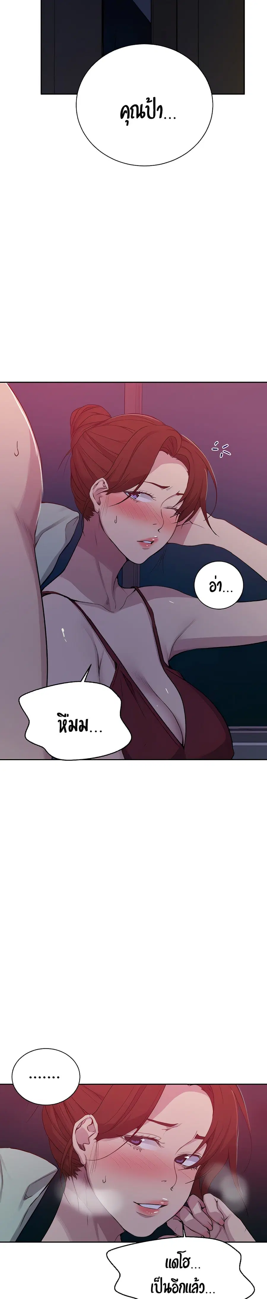 Secret Class ตอนที่ 105 — page 24 of 25
