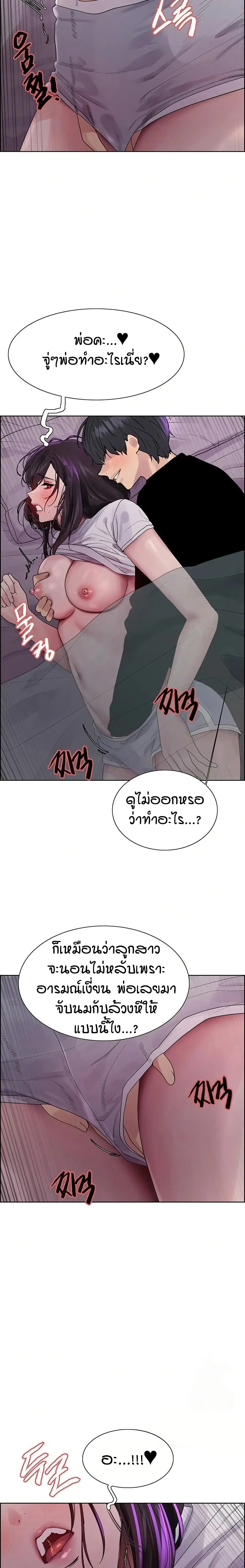 Sex-Stop Watch ตอนที่ 137 — page 17 of 23