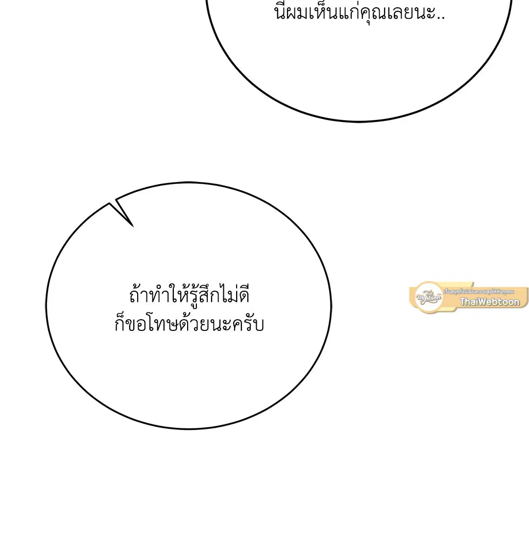Roses and Champagne ตอนที่ 52.19 — page 5 of 94