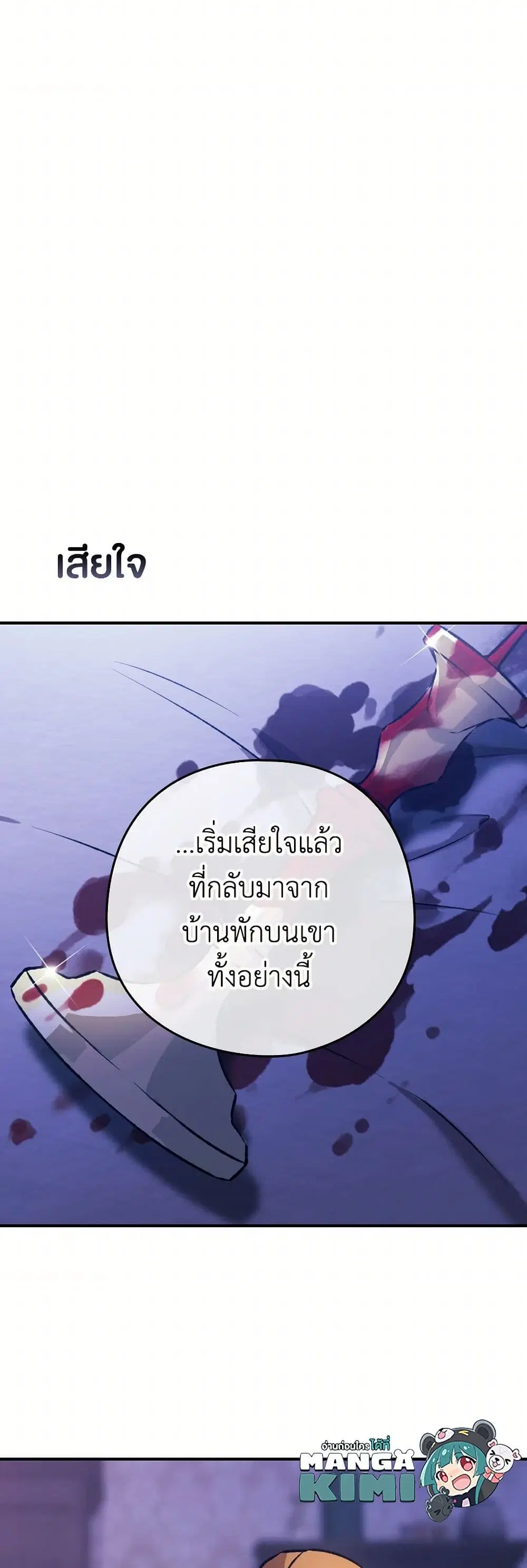 The Broken Ring – This Marriage Will Fail Anyway ตอนที่ 85.4 — page 3 of 10