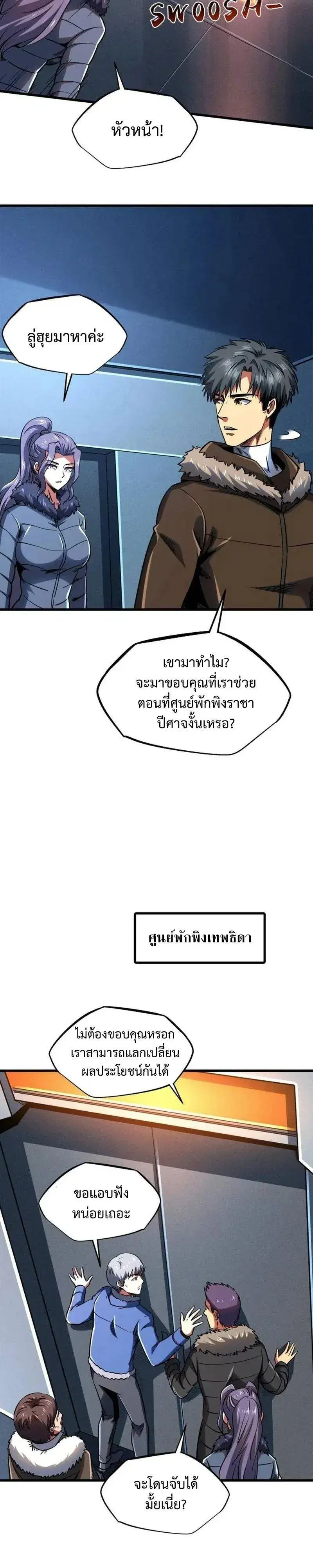 Super God Gene ตอนที่ 231 — page 4 of 13