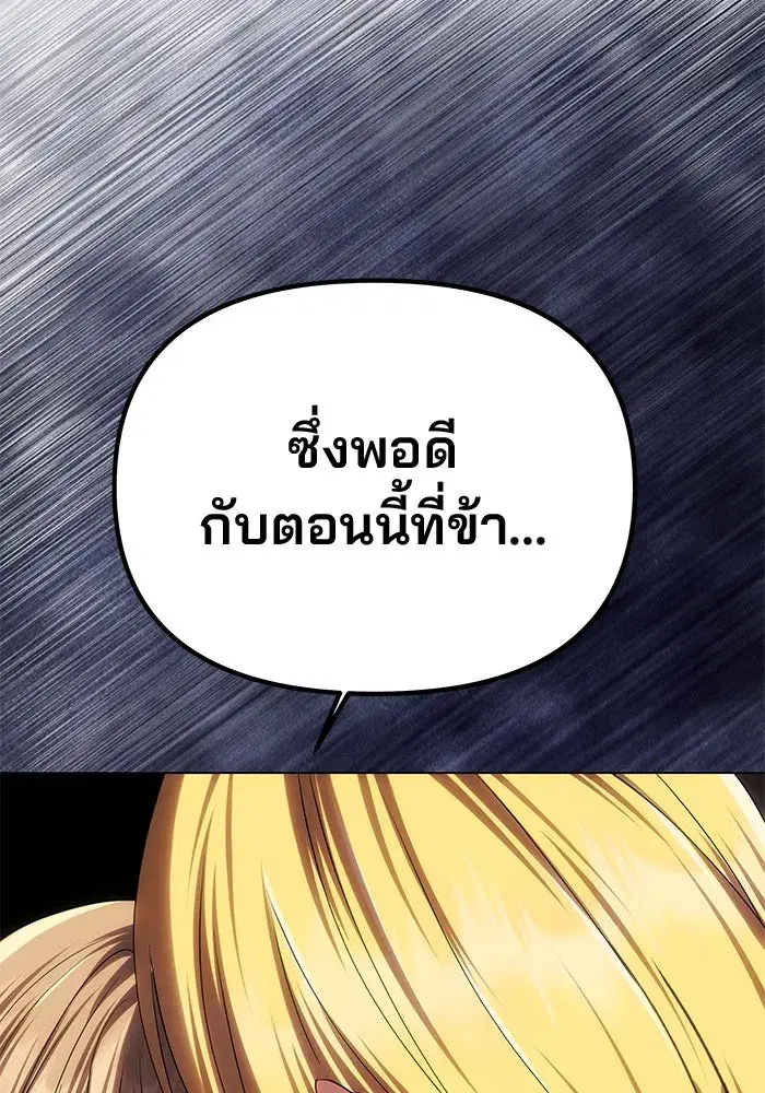 One Husband is Enough – เกมรักจับสามี ตอนที่ 57 — page 77 of 151