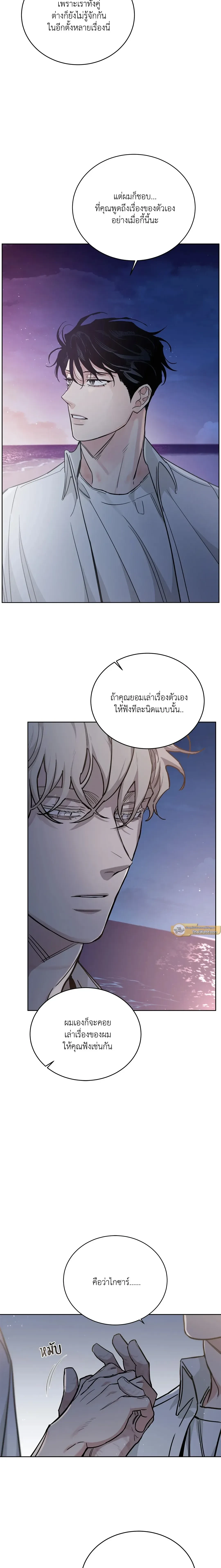 Roses and Champagne ตอนที่ 89 — page 17 of 20