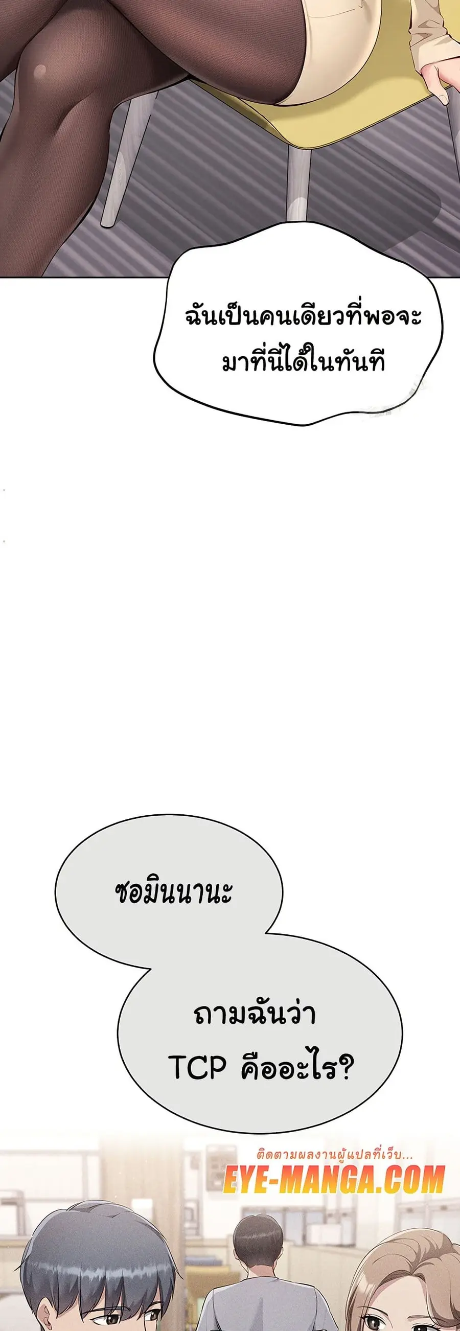 Set Up ตอนที่ 29 — page 23 of 51