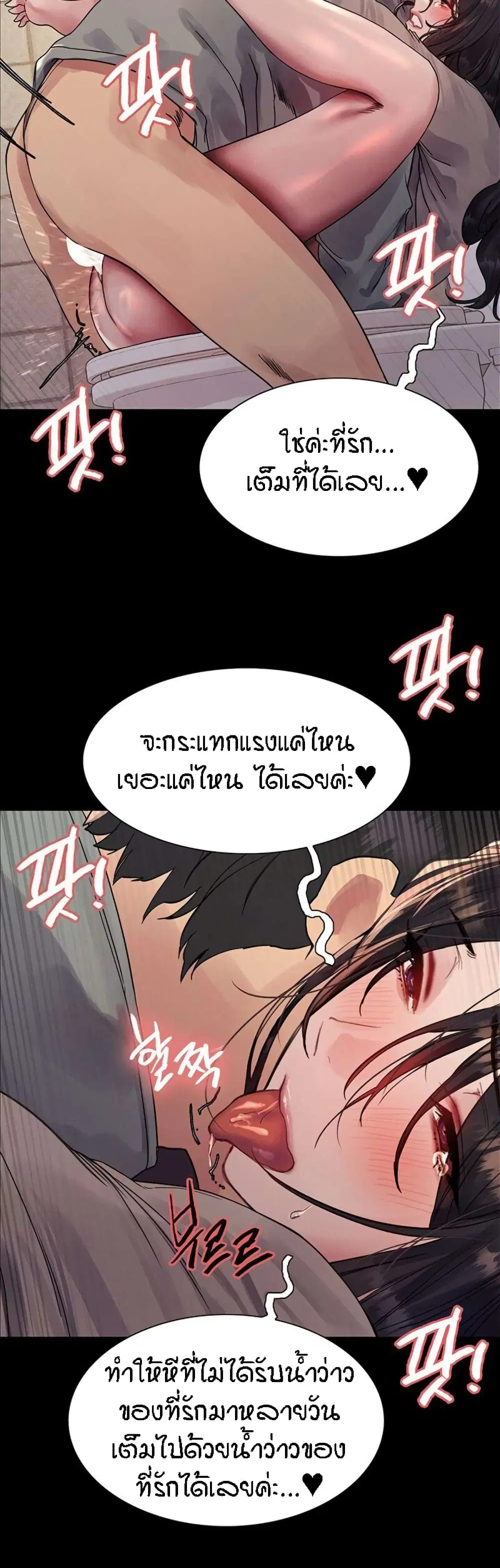 Sex-Stop Watch ตอนที่ 109 — page 24 of 52