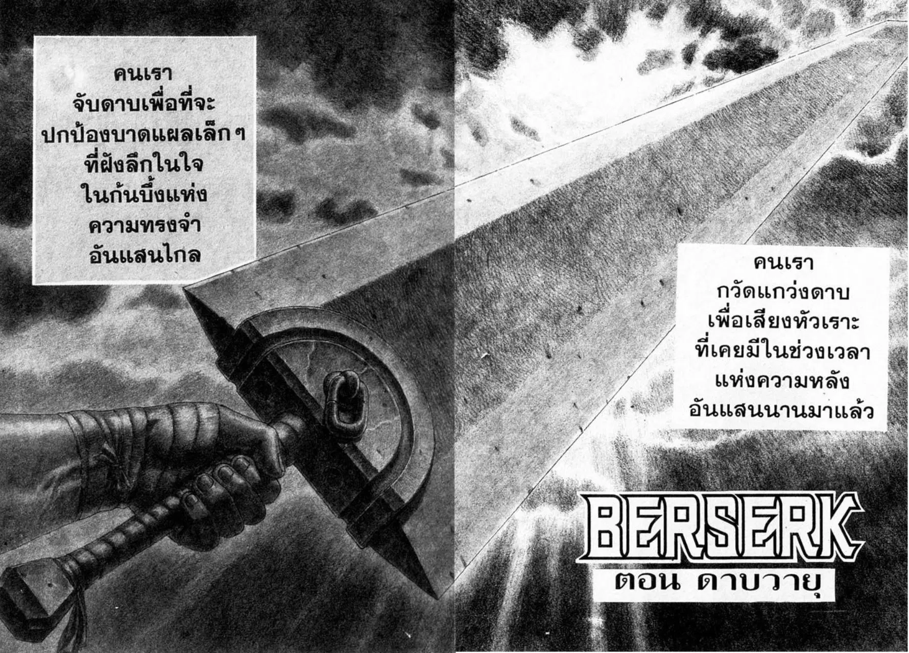 Berserk ตอนที่ 17 — page 1 of 38