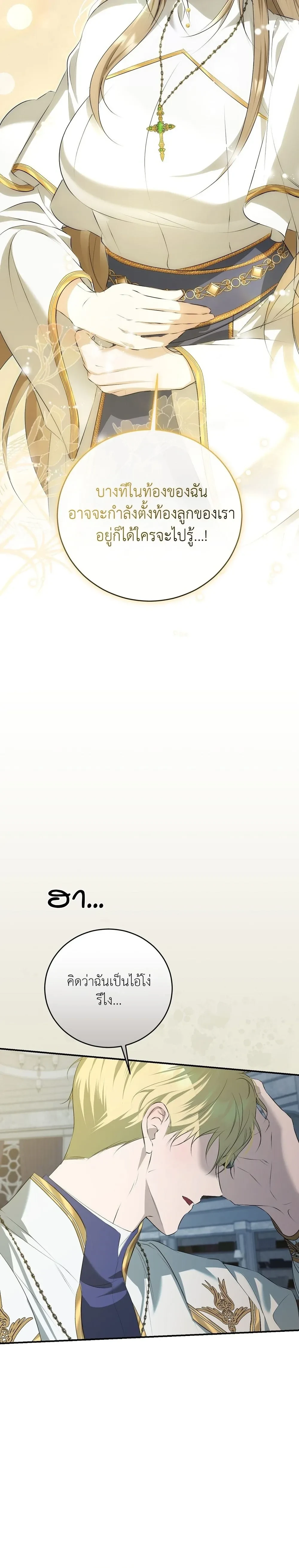 Innocence to Corruption – บริสุทธิ์สู่ความเสื่อมทราม ตอนที่ 1 — page 33 of 38