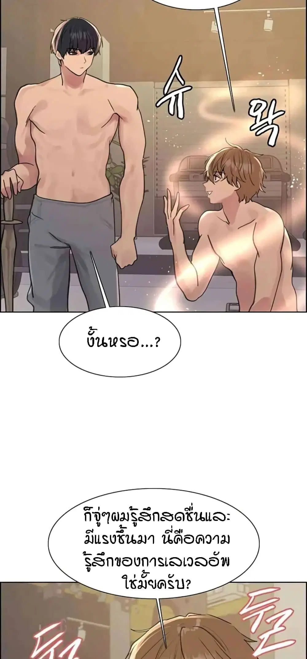 Sex-Stop Watch ตอนที่ 103 — page 26 of 62