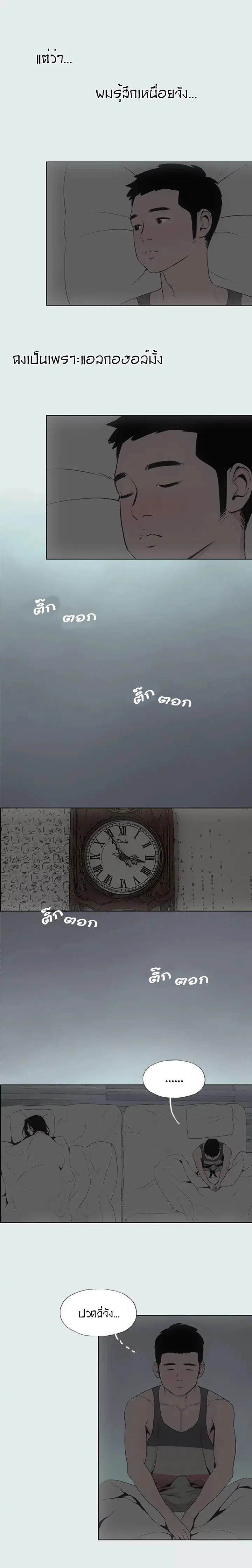Summer Vacation ตอนที่ 8 — page 14 of 19