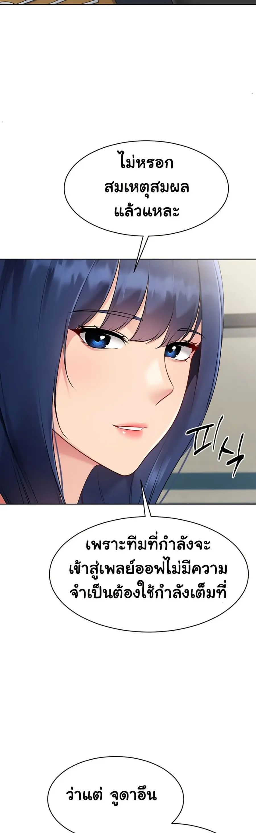 Set Up ตอนที่ 52 — page 44 of 51