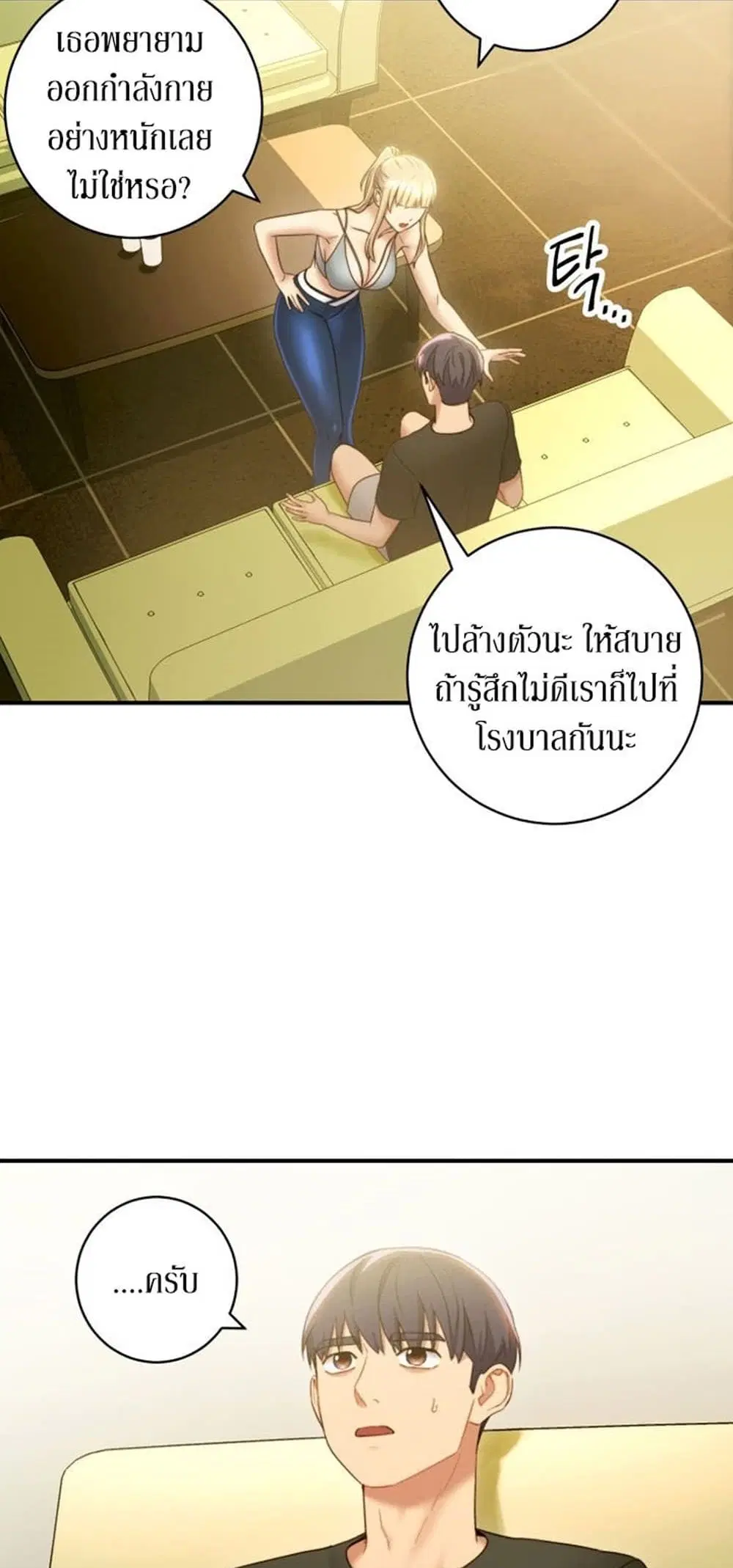 Stepmother Friends ตอนที่ 29 — page 33 of 46