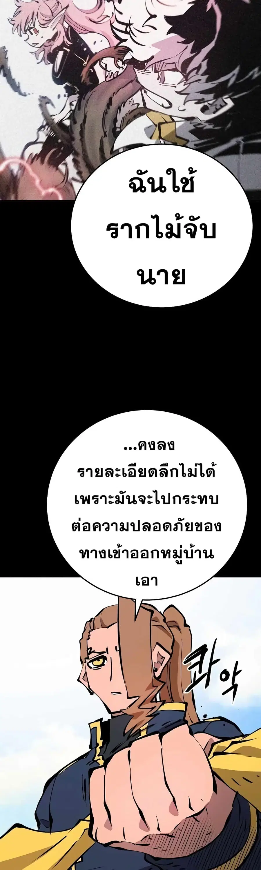 The Player ตอนที่ 97 — page 13 of 50