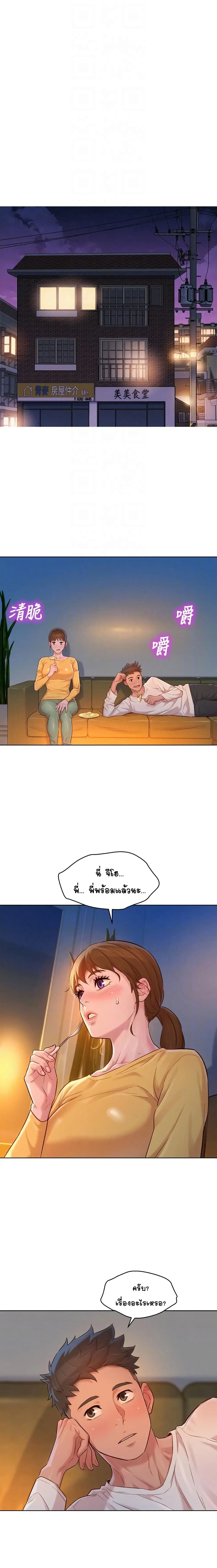 Sister Neighbors ตอนที่ 116 — page 5 of 16