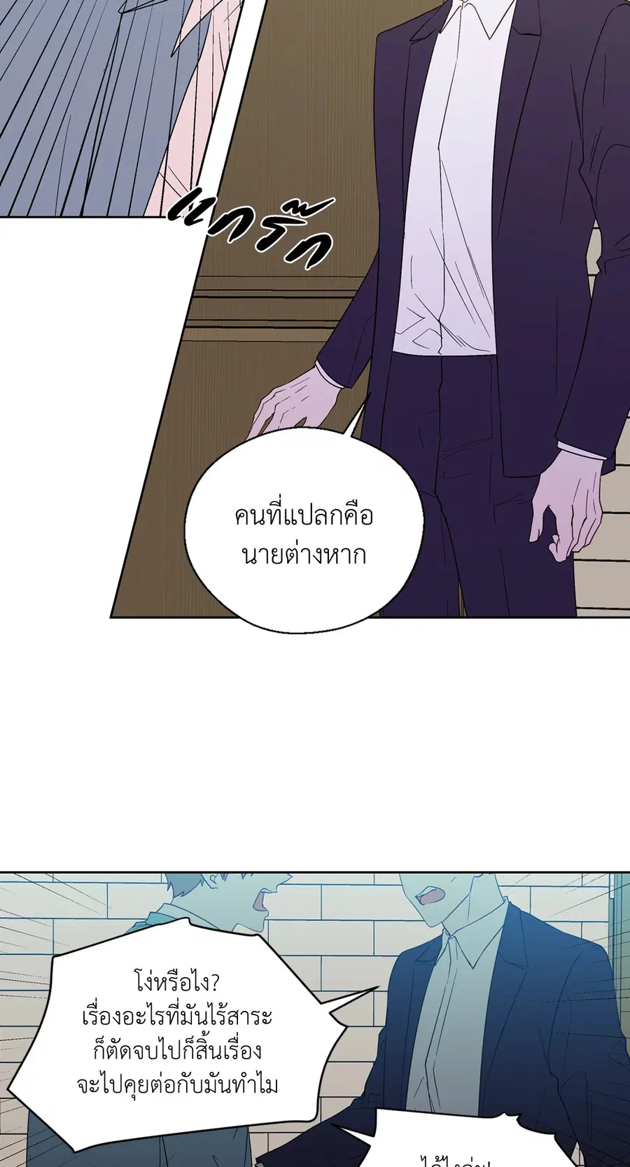 A Man of Virtue ตอนที่ 85 — page 23 of 56