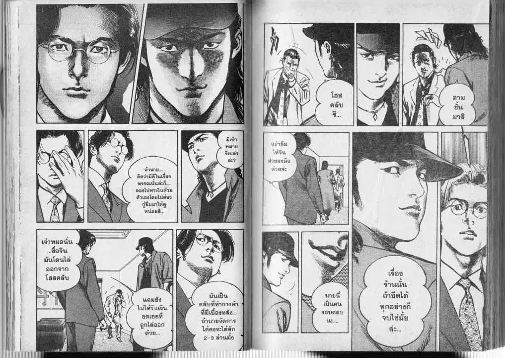 Heat ตอนที่ 2 — page 7 of 13