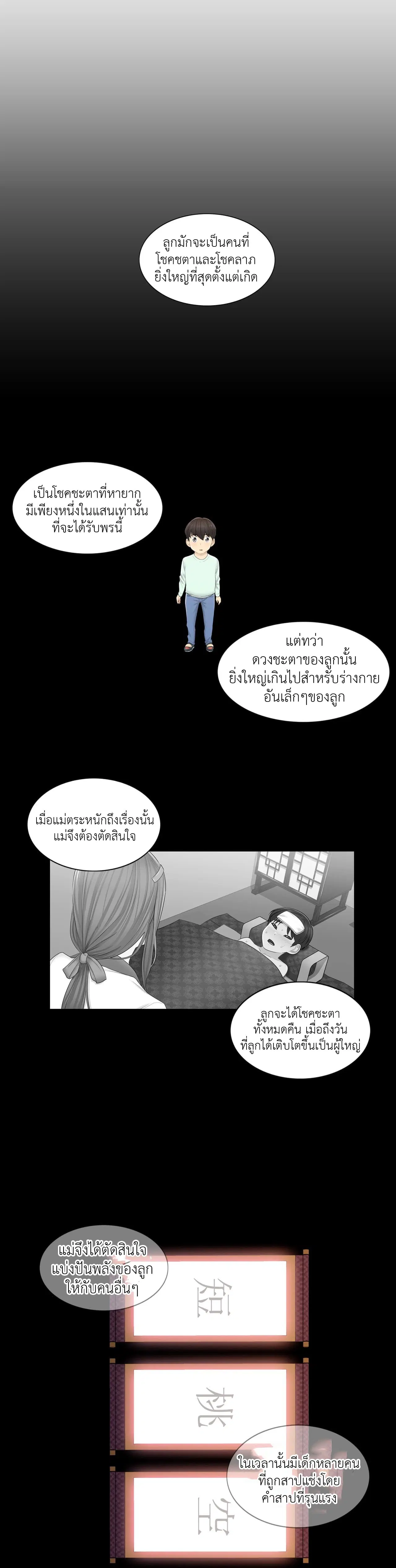Touch to Unlock ตอนที่ 4 — page 21 of 27