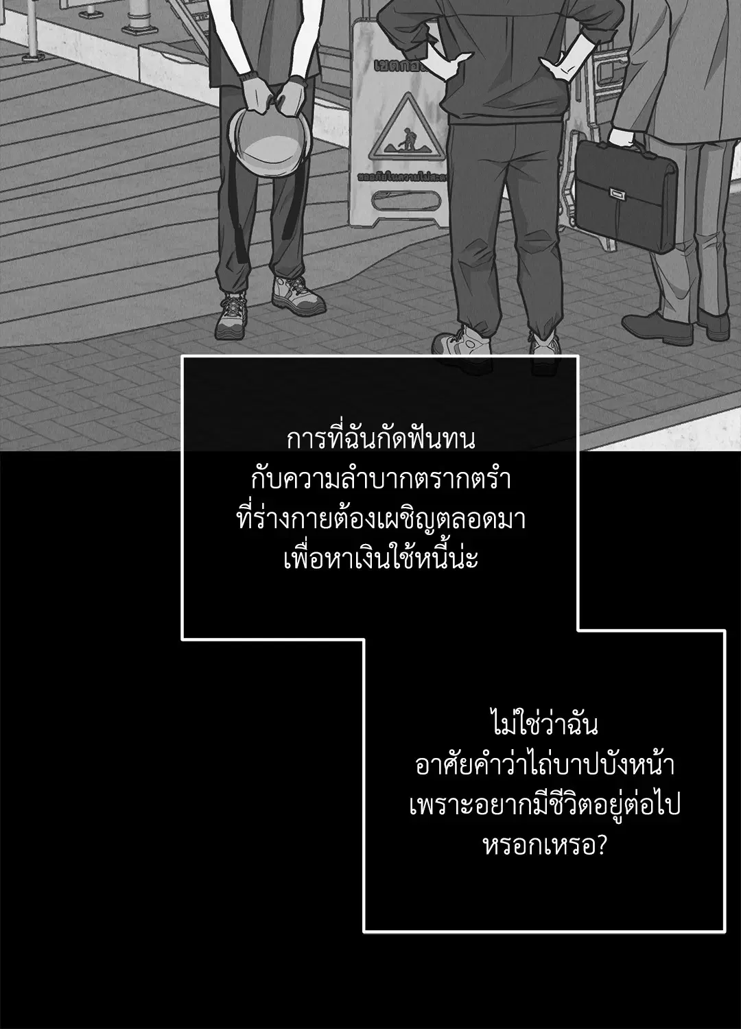 PAYBACK ตอนที่ 78 — page 36 of 80