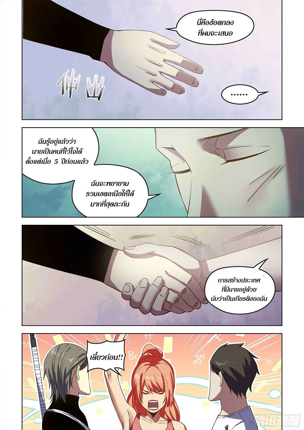 The Last Human ตอนที่ 501 — page 10 of 17
