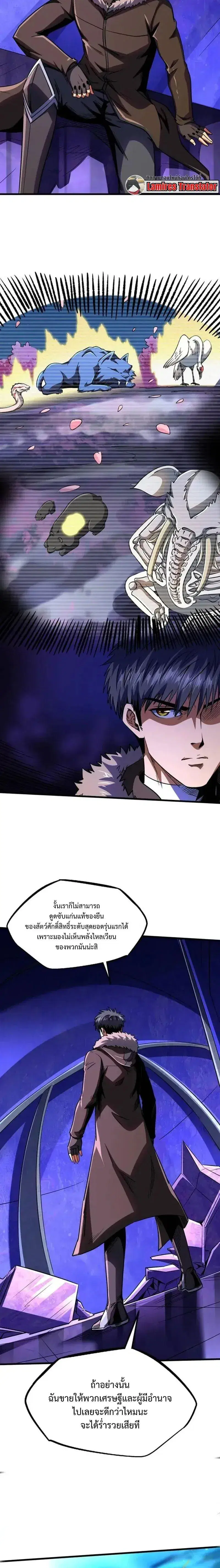 Super God Gene ตอนที่ 247 — page 10 of 11