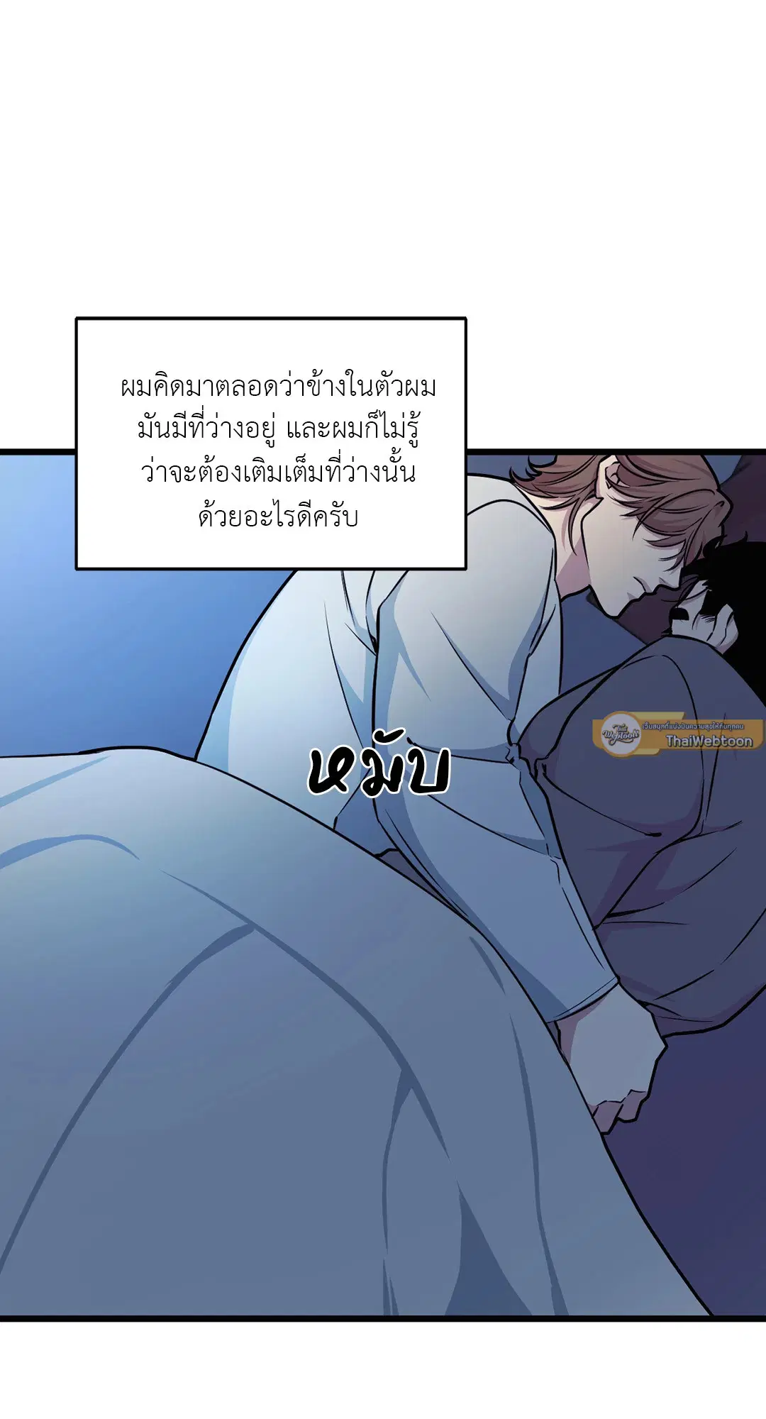 Full Volume ตอนที่ 56 — page 59 of 62