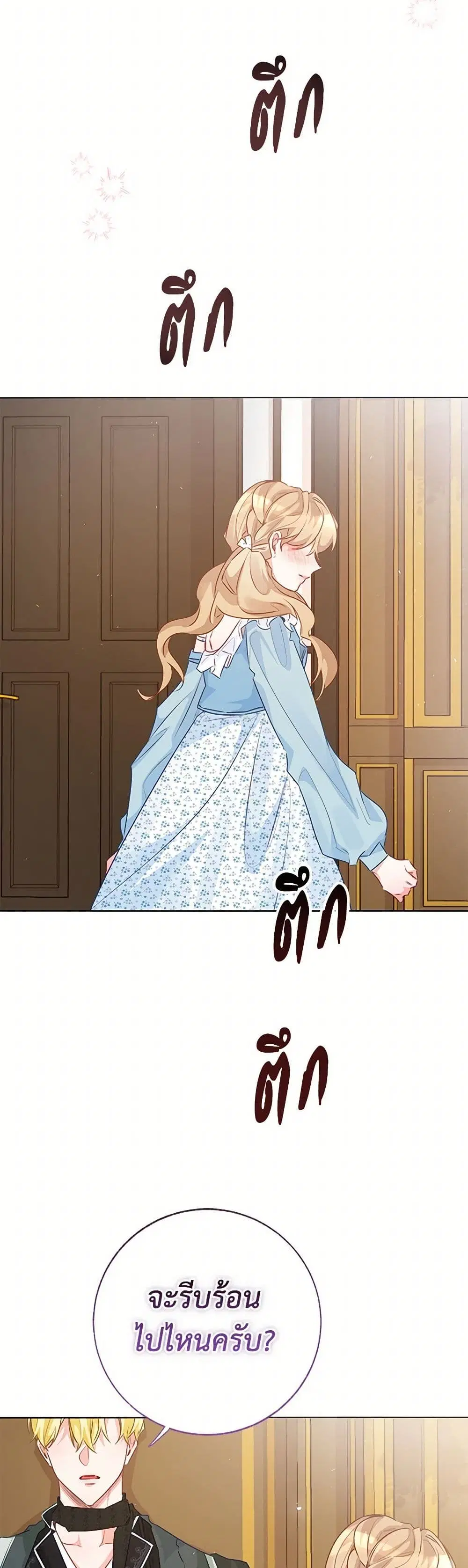 Stealing the Lady’s Heart ตอนที่ 103 — page 37 of 42