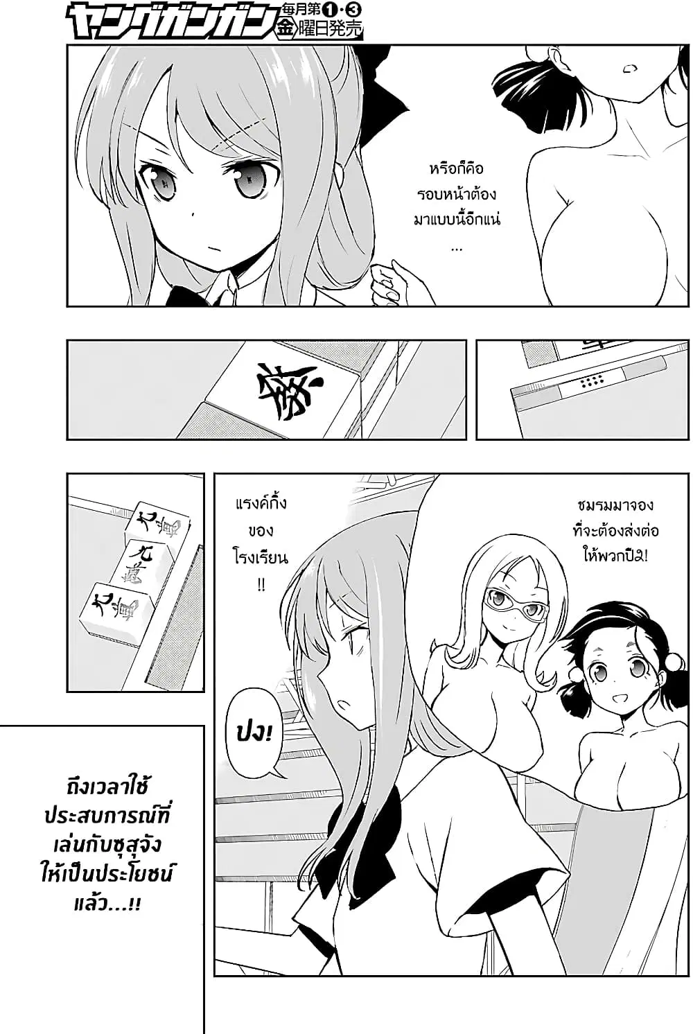Saki ตอนที่ 186 — page 8 of 19