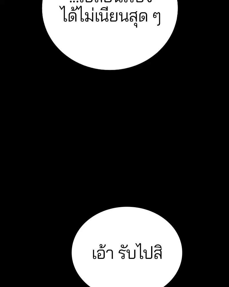 The Player ตอนที่ 139 — page 18 of 161