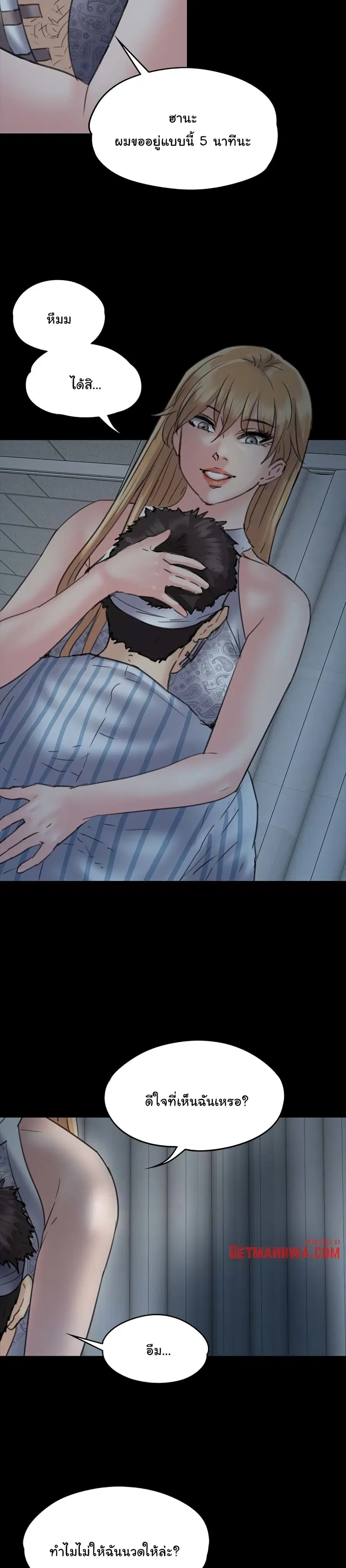 Queen Bee ตอนที่ 48 — page 24 of 26