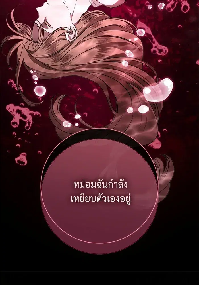 To My Husband’s Mistress ตอนที่ 118 — page 14 of 116