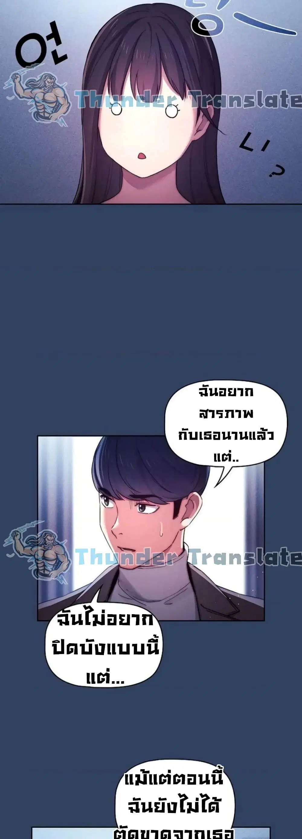 Private Tutoring in These Trying Times ตอนที่ 39 — page 16 of 42