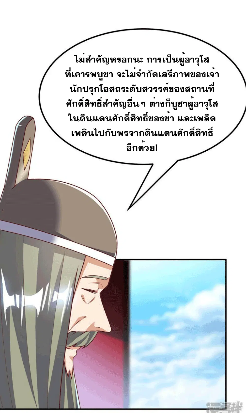 Wu Ni ตอนที่ 255 — page 32 of 47