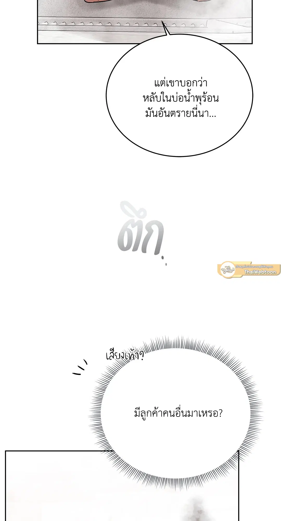 Roses and Champagne ตอนที่ 52.14 — page 91 of 99