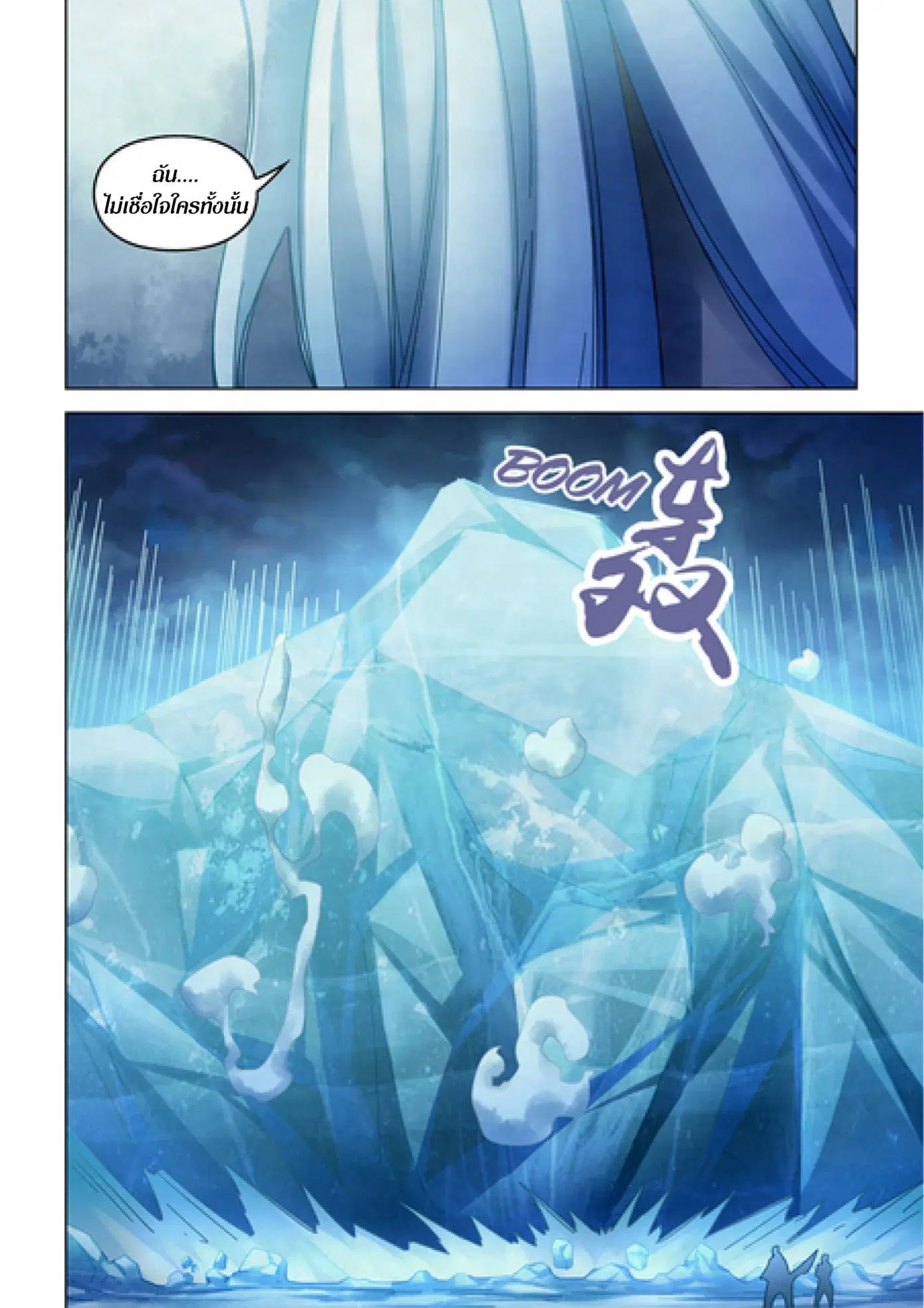 The Last Human ตอนที่ 348 — page 13 of 19