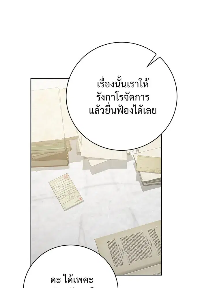 To My Husband’s Mistress ตอนที่ 84 — page 103 of 111